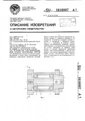 Устройство для вибрационной правки абразивных кругов (патент 1616807)