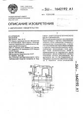 Способ автоматического регулирования подачи воздуха в подтопку энерготехнологического котла-утилизатора (патент 1642192)