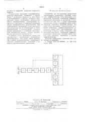 Устройство для исследования центральной гемодинамики (патент 561555)