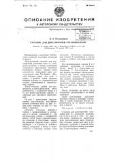 Стеллаж для двухсторонней установки книг (патент 60553)