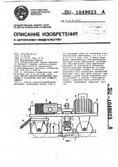 Способ электростерилизации растений и устройство для его осуществления (патент 1049023)