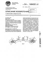 Захватное устройство (патент 1684029)