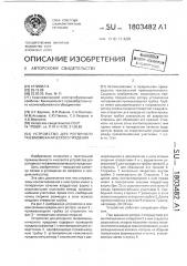 Устройство для роторного пневмомеханического прядения (патент 1803482)