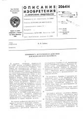 Центрифуга непрерывного действия для волокнистого материала (патент 206414)