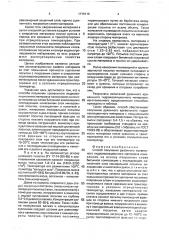 Способ получения рулонного кровельного гидроизоляционного материала (патент 1776710)