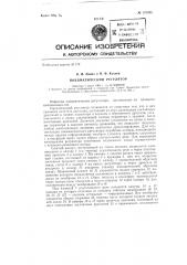 Пневматический регулятор (патент 137703)