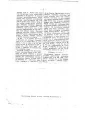 Центробежный тахометр (патент 1792)