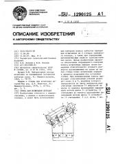 Стенд для испытания передач (патент 1290125)