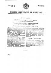 Устройство для поглощения четных гармоник коротковолнового передатчика (патент 27981)