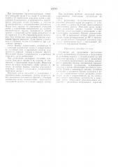 Устройство для продольной распиловки бревен (патент 236744)
