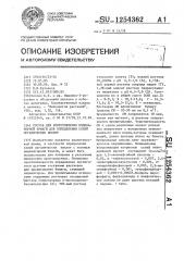 Состав для приготовления индикаторной бумаги для определения солей органических кислот (патент 1254362)