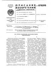 Способ получения дезоксипеганина гидрохлорида (патент 878295)