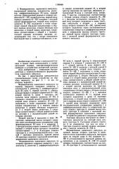 Формирователь одиночного импульса (его варианты) (патент 1190488)