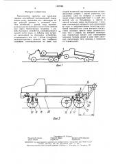 Транспортное средство для транспортировки автомобилей полупогрузкой (патент 1537586)