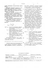 Способ определения разрушения образца хрупкого материала (патент 1474547)