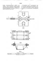 Устройство для нанесения покрытий напылением на торцы конденсаторов (патент 356320)