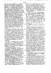 Устройство для измерения электрической проводимости (патент 873095)