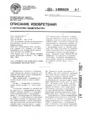 Устройство для резки жгута свежесформованных вискозных нитей (патент 1498838)