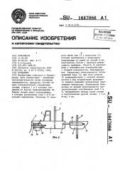 Бульдозер (патент 1647086)