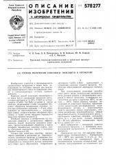 Способ получения гипсового вязущего в автоклаве (патент 578277)
