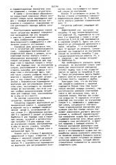 Сатуратор для свеклосахарного сока (патент 931741)
