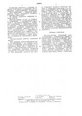 Питатель-дозатор (патент 1449070)