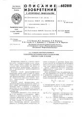 Способ препаративного газохроматографического разделения смесей газов и паров (патент 682818)