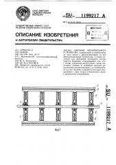 Барабан молотильного устройства (патент 1199217)