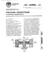 Чувствительный элемент пьезоэлектрического акселерометра (патент 1250956)