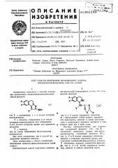 Способ получения производных аминопиразолоизохинолина или их солей (патент 591148)