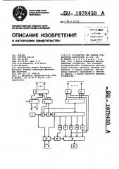 Устройство для вывода графической информации (патент 1078450)