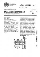 Мультиплексор (патент 1378048)