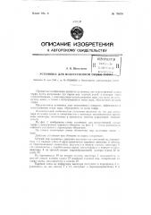 Установка для искусственной сушки торфа (патент 70870)