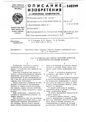 Устройство для подачи початков кукурузы к початкоочистительным вальцам (патент 540599)