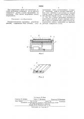 Электростатическое крепежное устройство (патент 454654)