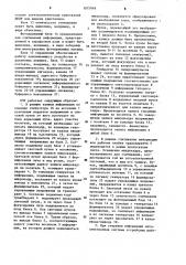 Оптическое запоминающее устройство (патент 1075848)