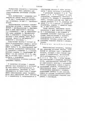 Энергетическая установка (патент 1402708)