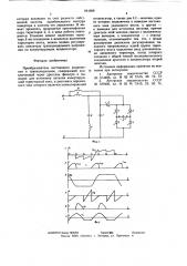 Преобразователь постоянного напряжения в трапецеидальное (патент 641608)