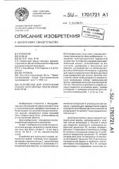 Устройство для уплотнения крышек загрузочных люков коксовой печи (патент 1701721)