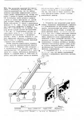 Устройство для поперечной резки ленты стекла (патент 518471)