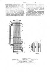 Вертикальный пленочный теплообменник (патент 1145232)