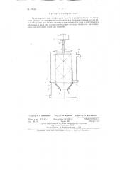 Газогенератор для газификации соломы (патент 73848)