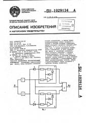 Нелинейное корректирующее устройство (патент 1029134)