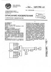 Устройство для фиксации обрывов и коротких замыканий на корпус или подложку внешних выводов твердотельных интегральных схем с диодной изоляцией (патент 1691790)