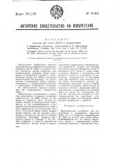 Машина для смены бобину ватермашины (патент 38465)