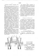 Устройство для регулирования поло-жения промежуточного ковша (патент 818738)