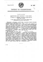 Электрическая лампа накаливания с несколькими нитями (патент 13031)