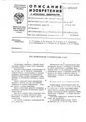 Патент ссср  309223 (патент 309223)