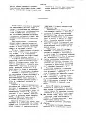 Устройство для регулирования соотношений скоростей клетей непрерывного трубопрокатного стана (патент 1186306)