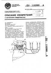 Доильный аппарат (патент 1142068)